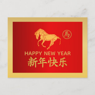 Jahr des Pferdes 2026 - Chinesisches Mond-Neujahr Feiertagspostkarte