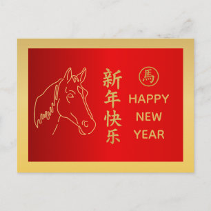 Jahr des Pferdes 2026 - Chinesisches Mond-Neujahr Feiertagspostkarte
