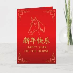 Jahr des Pferdes 2026 - Chinesisches Mond-Neujahr Karte
