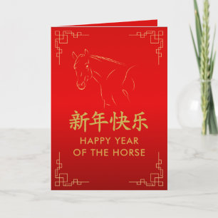 Jahr des Pferdes 2026 - Chinesisches Mond-Neujahr Karte