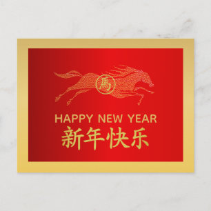 Jahr des Pferdes 2026 - Chinesisches Mondneujahr Feiertagspostkarte
