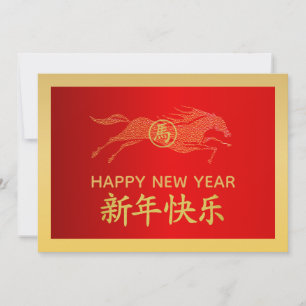 Jahr des Pferdes 2026 - Chinesisches Neujahr Feiertagskarte