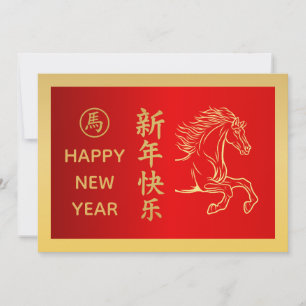 Jahr des Pferdes 2026 - Chinesisches Neujahr Feiertagskarte