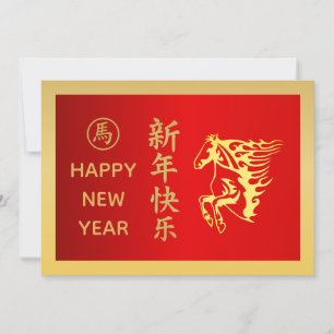 Jahr des Pferdes 2026 - Chinesisches Neujahr Feiertagskarte