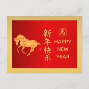 Jahr des Pferdes 2026 - Chinesisches Neujahr Feiertagspostkarte
