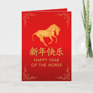 Jahr des Pferdes 2026 - Chinesisches Neujahr Karte