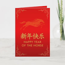 Jahr des Pferdes 2026 - Chinesisches Neujahr