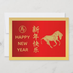 Jahr des Pferdes 2026 - Chinesisches Neujahrsfest Feiertagskarte