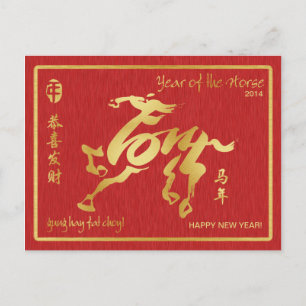 Jahr des Pferdes - Chinesisches Neujahr 2014 Feiertagspostkarte