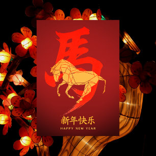 Jahr des Pferdes - Chinesisches Neujahr 2026 Feiertagskarte