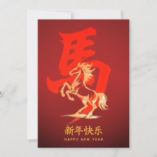 Jahr des Pferdes - Chinesisches Neujahr 2026 Feiertagskarte