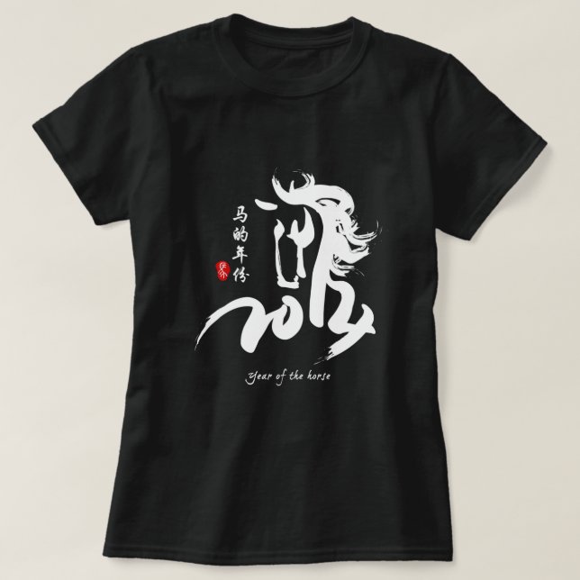 Jahr des Pferds 2014 T-Shirt (Design vorne)