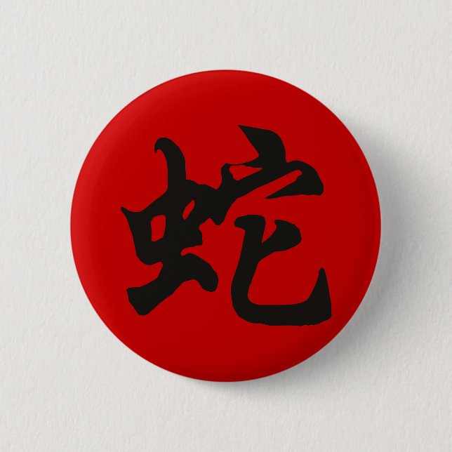 Jahr des Schlangensymbols Button (Vorderseite)