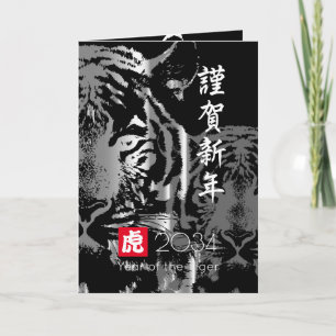 Jahr des Tigers Feiertagskarte