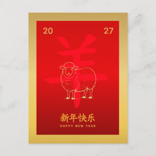 Jahr des Ziege 2027 - Chinesisches Neujahr Feiertagspostkarte