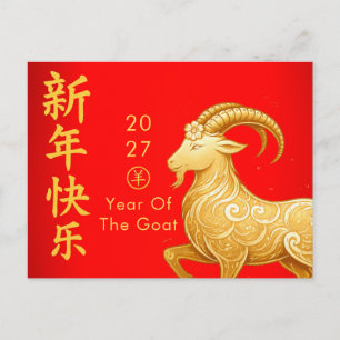 Jahr des Ziege 2027 - Chinesisches Neujahr Feiertagspostkarte