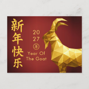 Jahr des Ziege 2027 - Chinesisches Neujahr  Feiertagspostkarte