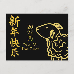 Jahr des Ziege 2027 - Chinesisches Neujahr Feiertagspostkarte