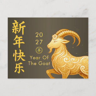 Jahr des Ziege 2027 - Chinesisches Neujahr  Feiertagspostkarte