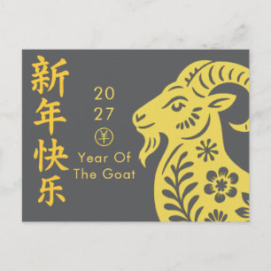 Jahr des Ziege 2027 - Chinesisches Neujahr  Feiertagspostkarte