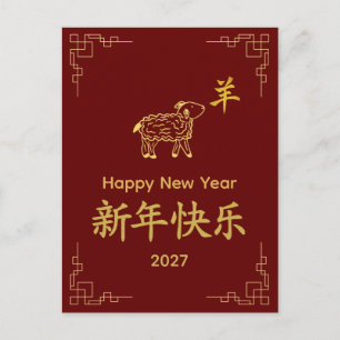 Jahr des Ziege 2027 - Chinesisches Neujahr  Feiertagspostkarte