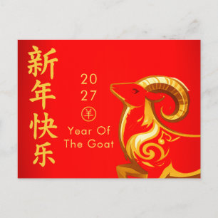 Jahr des Ziege 2027 - Chinesisches Neujahr Feiertagspostkarte