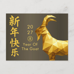 Jahr des Ziege 2027 - Chinesisches Neujahr Feiertagspostkarte