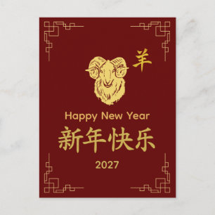 Jahr des Ziege 2027 - Chinesisches Neujahr  Feiertagspostkarte