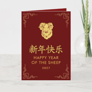 Jahr des Ziege 2027 - Chinesisches Neujahr Karte