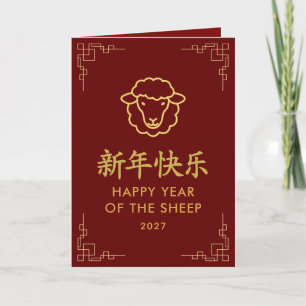 Jahr des Ziege 2027 - Chinesisches Neujahr Karte