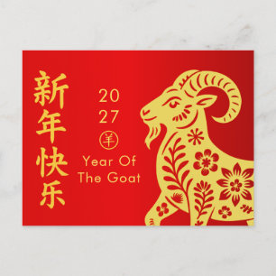 Jahr des Ziege 2027 - Chinesisches Neujahrsfest Feiertagspostkarte