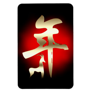 Jahr des Ziegensymbolgolds Magnet