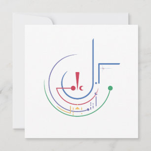 Jährliche Segnungen (Tageslicht) - Grußkarte