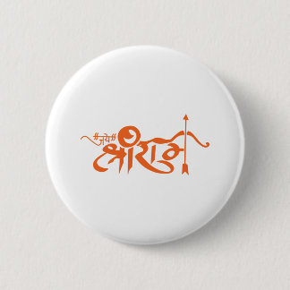 Jai Shri RAM-hindischer Gott-Slogan Button