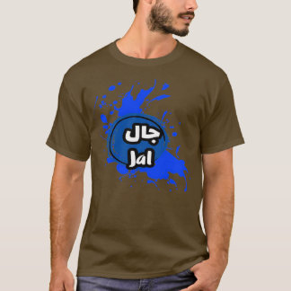 Jal en arabe 2 T-Shirt