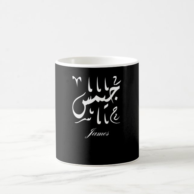 James Name auf Arabisch Kaffeetasse (Mittel)