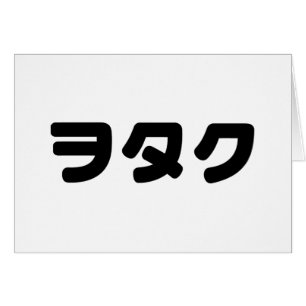 Japan Geek Wotaku ヲ タ ク   Japanisch Katakana Langu
