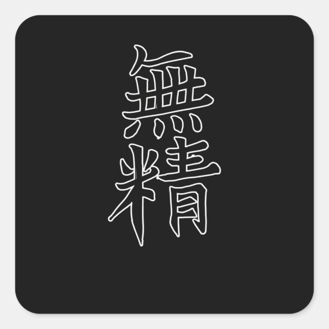 Japan KANJI Kalifat Japan Symbol Lazy Quadratischer Aufkleber (Vorderseite)