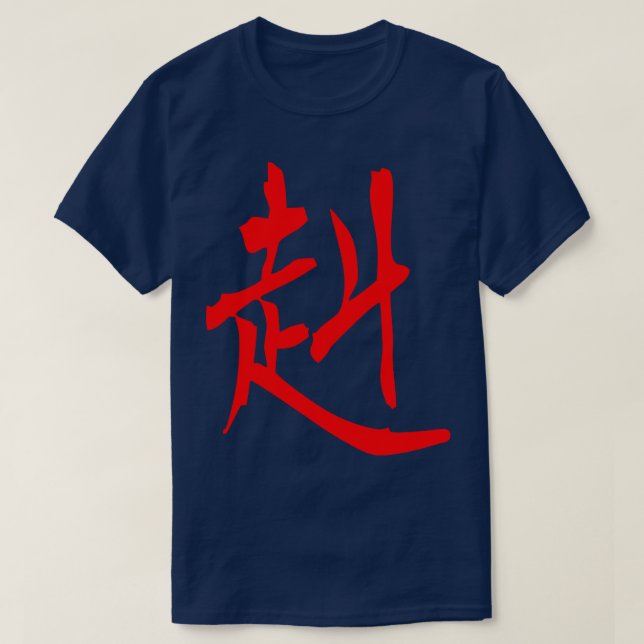 Japan Kanji stark und tapfer 1 T-Shirt (Design vorne)