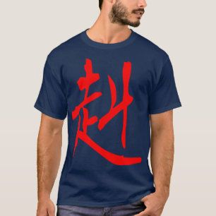 Japan Kanji stark und tapfer 1 T-Shirt