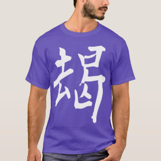 Japan Kanji tapfer 1 T-Shirt