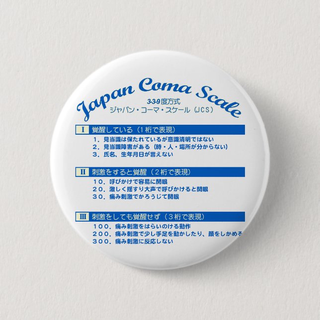 Japan-Komaskala Button (Vorderseite)