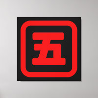 Japan Nummer fünf 五 【Go】 Kanji