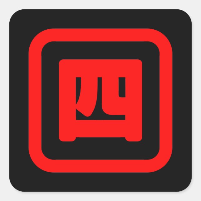 Japan Nummer vier 四 【Yon】 Kanji Quadratischer Aufkleber (Vorderseite)