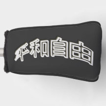 Japan Schrift 3D Asien - Kraft Mut und Treue