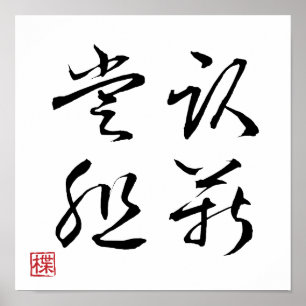 [ JAPAN ] SUPER COOL 4 KANJI Idiom 001-1 Poster