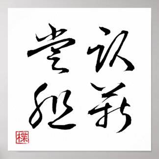 [ JAPAN ] SUPER COOL 4 KANJI Idiom 001-1 Poster