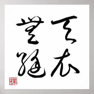 [ JAPAN ] SUPER COOL 4 KANJI Idiom 002-5 Poster