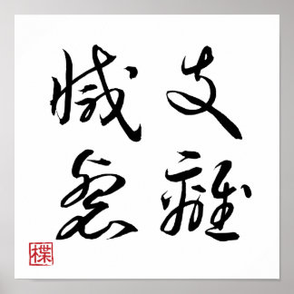 [ JAPAN ] SUPER COOL 4 KANJI Idiom 008-3 Poster