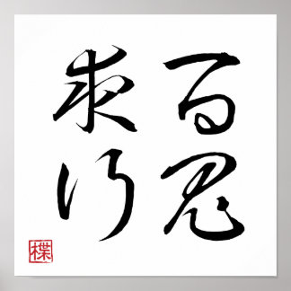 [ JAPAN ] SUPER COOL 4 KANJI Idiom 009-4 Poster